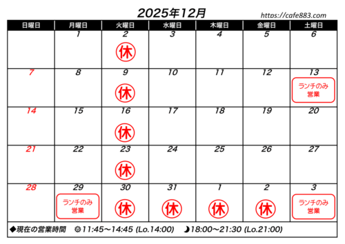 2025-12営業カレンダー