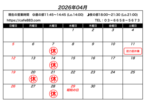2026年4月営業カレンダー